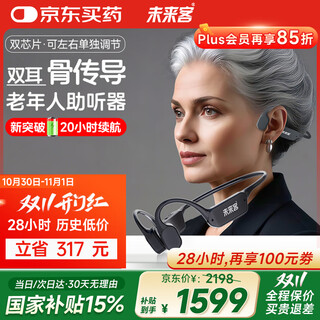 Future guest (vlk) bone conduction hearing aid for the elderly with moderate to severe hearing loss, deafness and hard-of-ear elderly mjk-aisw-b1