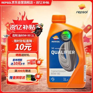 Repsol weishuang gear oil 80w-90 motorcycle scooter fully synthetic gear lubricant 1l