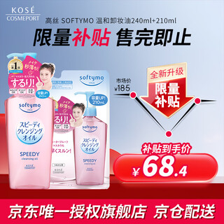 Kose gentle cleansing oil set full size 240ml + refill 210ml wet and dry cleansing oil gift for men and women