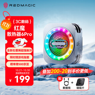 Nubia red magic magnetic radiator 6pro cooling back clip game live broadcast low noise semiconductor cooling artifact suitable for red magic gaming tablet 3pro apple 17iqoo black shark oneplus