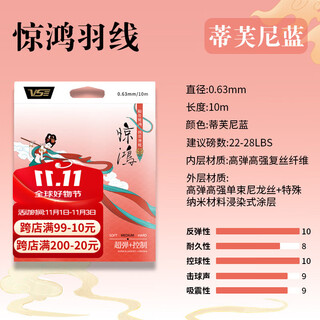 威臣VS惊鸿高弹羽毛球线弹爽易控清脆控制型女神拍线0.63mm线经羽线 惊鸿线 蒂芙尼蓝