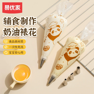 Yiyoujia decoration set thickened baking special cream decoration bean cookies baby food tools disposable bag spout