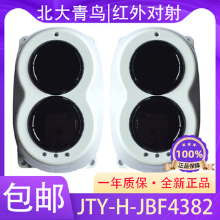 Beida jade bird infrared beam counterattack 4382 jty-h-jbf4382 linear beam smoke detector jbf4382