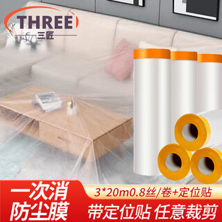 Sanjiang disposable dust-proof cloth dust-proof film dormitory plastic film decoration furniture protective film sofa dust cover cloth cover