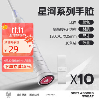 川崎（KAWASAKI）羽毛球手胶吸汗带粘性牢固防滑减震缠带星河 白色（10条装）
