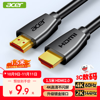宏碁（acer）HDMI线2.0版 4K超高清线1.5米 3D视频线工程级 笔记本电脑显示器机顶盒电视投影仪数据连接线
