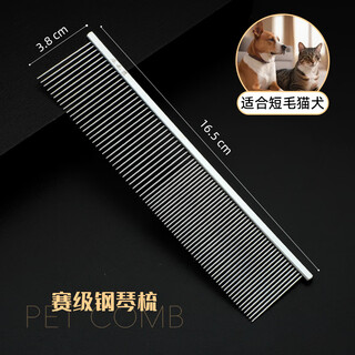 Le maojiang pet comb to remove floating hair and untie knots, british short- and long-haired cats and dogs comb, long and short needle double-tooth row comb, professional competition grade piano comb, length 16.5cm (short hair cat/medium long hair dog)
