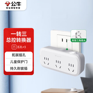 Bull conversion plug/one to three sockets/conversion socket/converter/national standard power converter suitable for bedrooms and kitchens 3-digit master control gn-933k