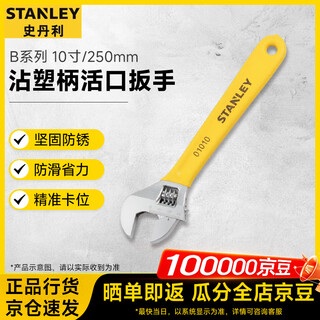 Stanley (stanley) b series plastic handle adjustable spanner 10 inches/250mm stad01010-23