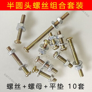 Bun peng screw rod with nut screw cross round head m4-m6 screw nut flat washer set switch panel socket luo 4*16 screw + nut + flat washer 10 sets