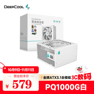 九州风神（DEEPCOOL）额定1000W白色电源PQ1000G金牌全模适配RTX5090显卡(日系主电容/FDB轴承/压纹线/10年质保）