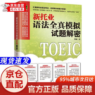 Genuine books - direct delivery from beijing and warehouse. decryption of the new toeic grammar real simulation test. collection of new toeic grammar test points. famous teachers give away perfect score secrets! jiangsu phoenix science and technology press