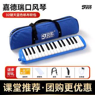 Jiade rui mouth organ 37 keys 32 keys primary school students classroom special junior high school students primary school professional blowpipe adult children 32 keys blue soft bag 1 set blowpipe set