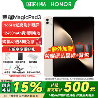 Honor tablet magicpad3 15% national subsidy 13.3-inch 165hz ultra-high refresh eye protection screen tablet 12450mah qinghai lake battery floating gold 16gb+512gb
