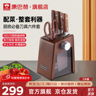 Konbach kitchen knife six-piece set household stainless steel vegetable cutting knife bone chopping knife fruit knife bone scissors with sharpener set knife set 6-piece