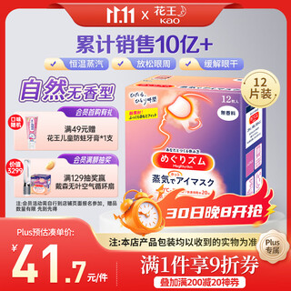 Kao (kao) steam eye mask imported from japan, 12 pieces, grass-free fragrance, sleep steam hot compress to relieve eye fatigue