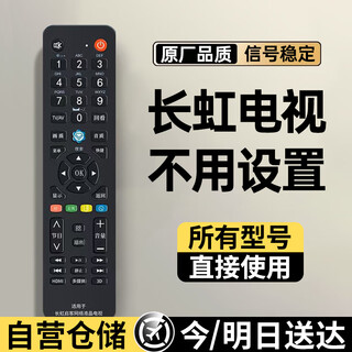Chengyu is applicable to changhong tv remote control, universal model, regardless of model, no need to set up, direct use, universal model