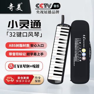 Chimei qm32a-14 32-key phs teaching recommended mouth organ (black, eva lightweight hard case)