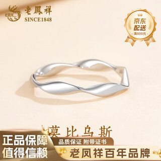 Lao fengxiang pt950 platinum möbius ring, simple smooth plain ring, birthday gift for best friend, girlfriend and wife no. 11 möbius platinum ring, about 1.8g