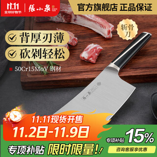 张小泉 刀具 单锋系列家用不锈钢菜刀 切菜刀 片肉刀 厨用刀具 斩骨刀