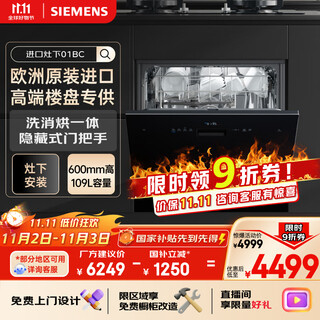 11 sets of siemens built-in dishwashers with the same capacity of 109l, small apartment, imported from europe, household under-stove dishwasher, fully automatic, 600mm high, sc454b01bc