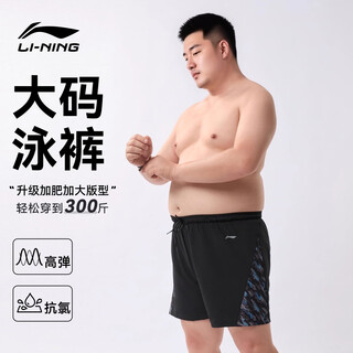 Li ning swimming trunks men's large size plus fat 300jin jin is equal to 0.5 kg swimsuit adult fat men professional large swimming trunks equipment men