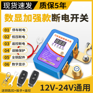 Translate pure copper car battery power-off switch 12v car suv battery modified remote control circuit breaker 24v anti-power loss 12v/24v universal digital display upgrade and enhanced version
