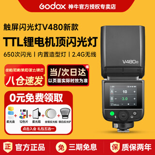 Godox v480 flash ttl high-speed synchronized photography fill light shooting special portable camera hot shoe light slr camera top light canon fujifilm sony nikon universal new product launch v480 camera top flash sony (comes with soft light box)
