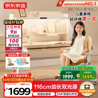 Jingdong tokyo made-in-creator 2.0 extended dual light source children's study table desk and chair set lifting student writing desk and chair 1.2m