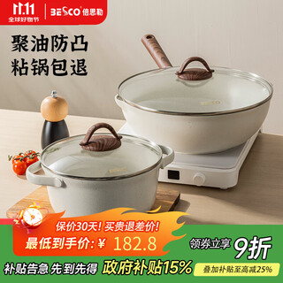 Besco pot set full set household medical stone non-stick wok set frying pan wok soup pot three-piece set wok + soup pot 2-piece set