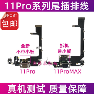 适用苹果11Pro尾插排线总成 iPhone11ProMAX充电口尾插小板送话器 11ProMAX【尾插】（黑色）纯拆机