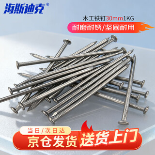 Hasdick beijing warehouse delivery hk-01 woodworking iron nails construction site special iron nails round steel nails 30mm (1kg/bag)