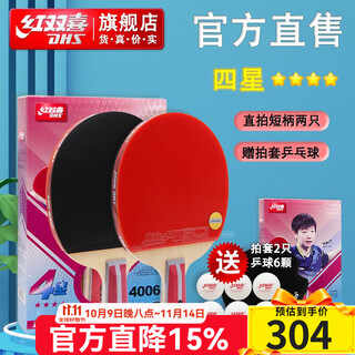 Double happiness table tennis rackets 2 pairs h4 four-star pure wood double racket set of two speed advanced type