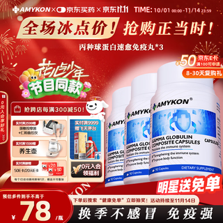 Amykon immunoglobulin intravenous injection nutritional supplement to improve immune resistance for children and adults 3 bottles