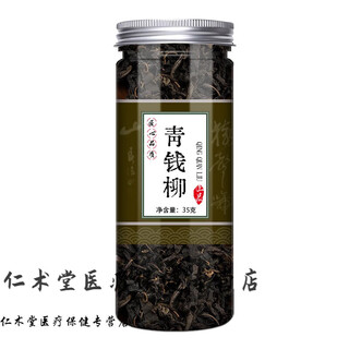 北京同仁堂原料青钱柳牛蒡根桑叶山楂葛根组合新鲜干货玉米须茶煮水泡水喝 【1罐】青钱柳