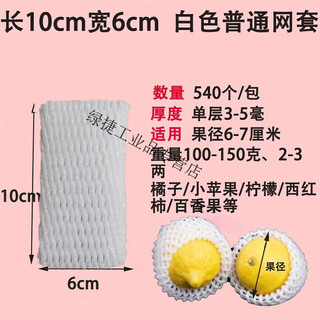 Fruit net cover wholesale apple strawberry orange shockproof protection foam mesh bag net pocket kiwi net cover fruit net peach 10*6/540 pcs t bag white