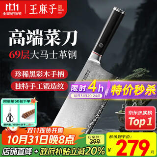 王麻子大马士革钢菜刀 厨房家用刀具切片切肉切菜刀【精美礼盒装】