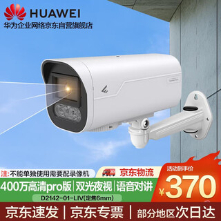Huawei kunling security surveillance camera 4 million dual-light full-color voice ai barrel camera poe network cable power supply can pick up sound d2142-01-liv (6mm)