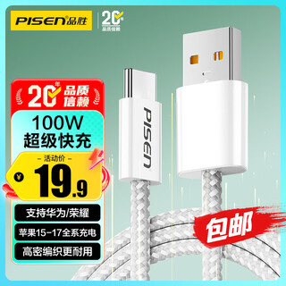 Pinsheng apple 17/16 charging cable type-c data cable 100w/66w fast charging 6a car suitable for huawei mate70p80 xiaomi mobile phone ip15 tablet airpodspro3