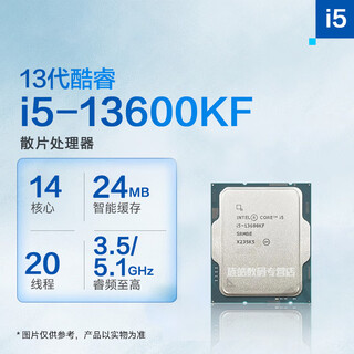 糜鸿Intel英特尔全新CPU盒装 I3-12100 I5-13400F 12490F 13600KF I7 12700KF 13100F 13700散片 13代酷睿i5-13600KF散片 【3年包换】