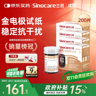 Sannuo blood glucose meter test strips household gold test strips are suitable for gold stable + type (no instrument + 200 blood glucose test strips)