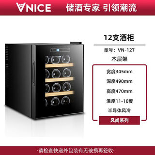 Jieyunmao vn8f red wine cabinet constant temperature wine cabinet electronic refrigerator household small mini red wine refrigerator 12 t wooden frame