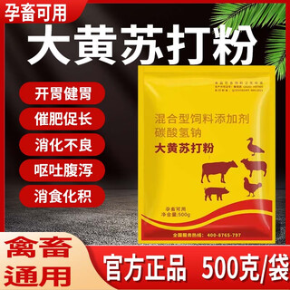 Fast selling rhubarb soda powder veterinary stomachic digestion tablets to promote fattening and growth for livestock feed additives for pigs, cattle, sheep, chickens and ducks 1 bag price