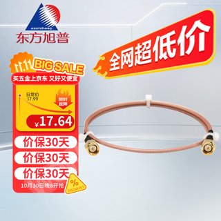 东方旭普 SMA公头转SMA公头RF射频连接线RG316同轴线馈线天线延长线 RG316-SMA-JJ 0.3m