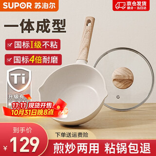Supor titanium small wok, medical stone color, flat bottom wok, multi-purpose wok for one person, stew, frying, suitable for 2~4 people, 24cm