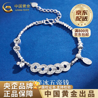 China gold (china gold) pt950 platinum crushed ice five emperors coin bracelet 2025 new valentine's day birthday gift for girlfriend and wife platinum crushed ice five emperors coin bracelet about 13.6g