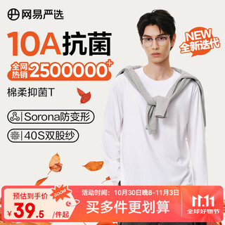 Netease carefully selects 25 new products xinjiang cotton long-sleeved t-shirt 10a antibacterial universal bottoming shirt not easily deformed for men and women, model a 10a antibacterial upgrade - white m