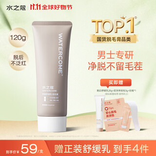 Water kou men's hair removal cream 120g mild chest, armpit, leg hair and limbs for coarse and hard hair removal of non-private parts