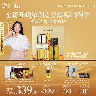 Afu dong jie recommends eleven 11 seed essential oil 60ml set contains a alcohol to firm and lighten lines