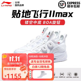 Li ning's new badminton shoes, ground-flying 3lite 2max professional full-length shock-absorbing, comfortable and breathable sports shoes, ground-flying 2max white, standard last 40 (250mm)